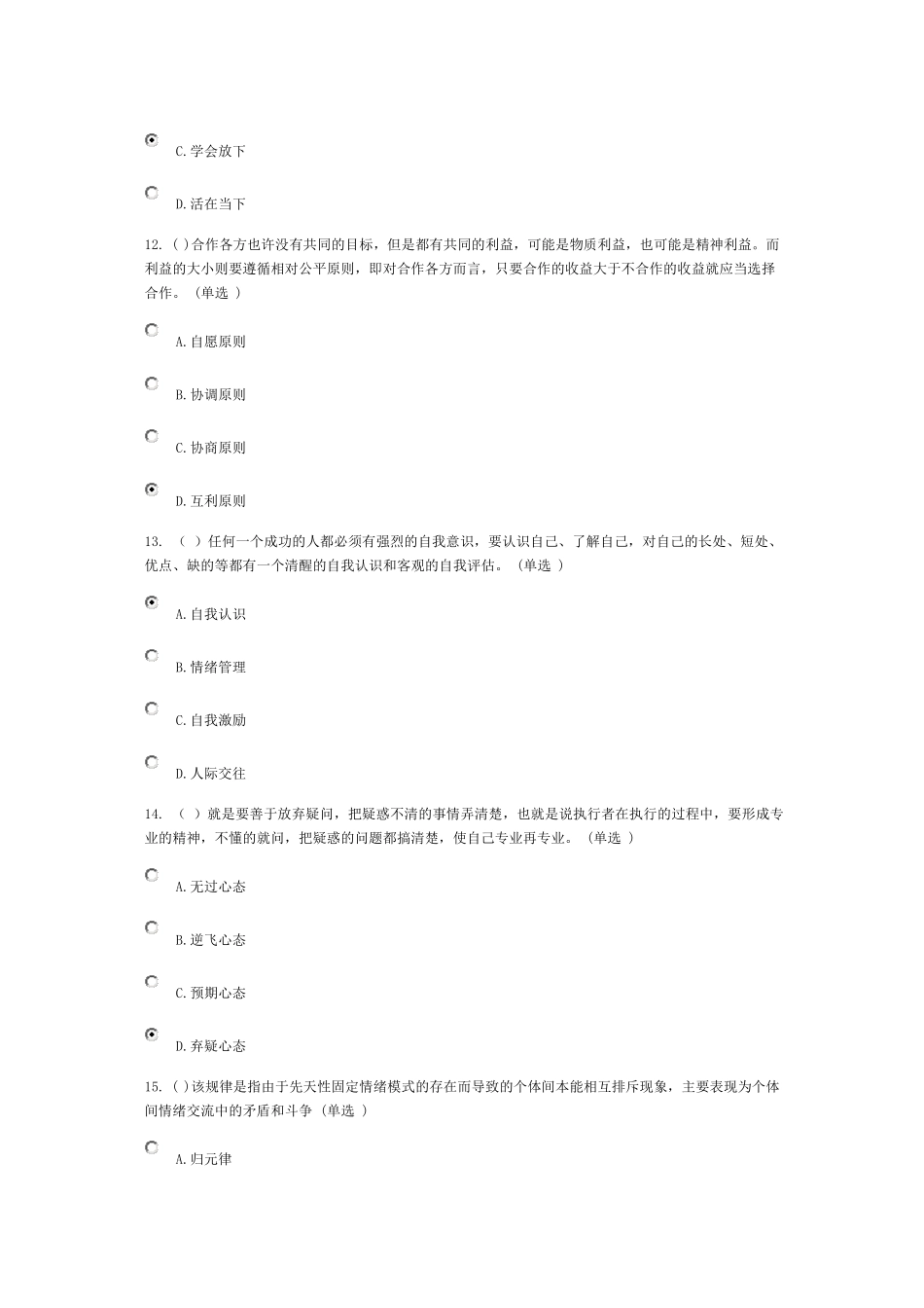 2015年东营专业技术人员专业素养试题答案94分_第2页