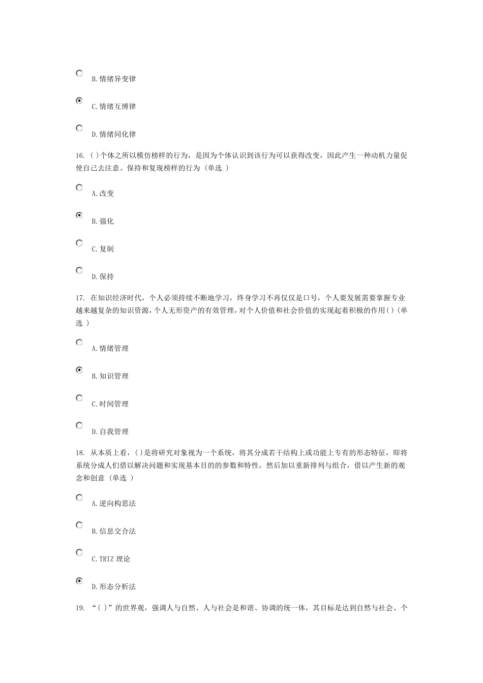 2015年东营专业技术人员专业素养试题答案94分_第3页