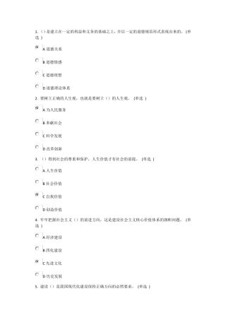 2015年东营职业道德教育读本试题答案