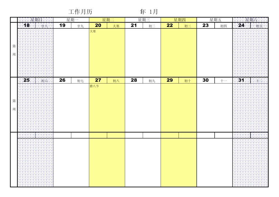 2015年个人工作月历_第2页
