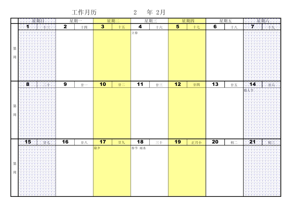 2015年个人工作月历_第3页
