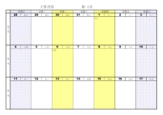 2015年个人工作月历