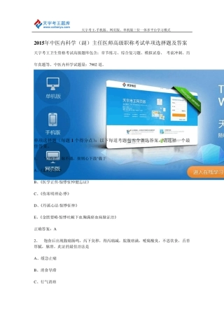 2015年中医内科学(副)主任医师高级职称考试单项选择题及答案