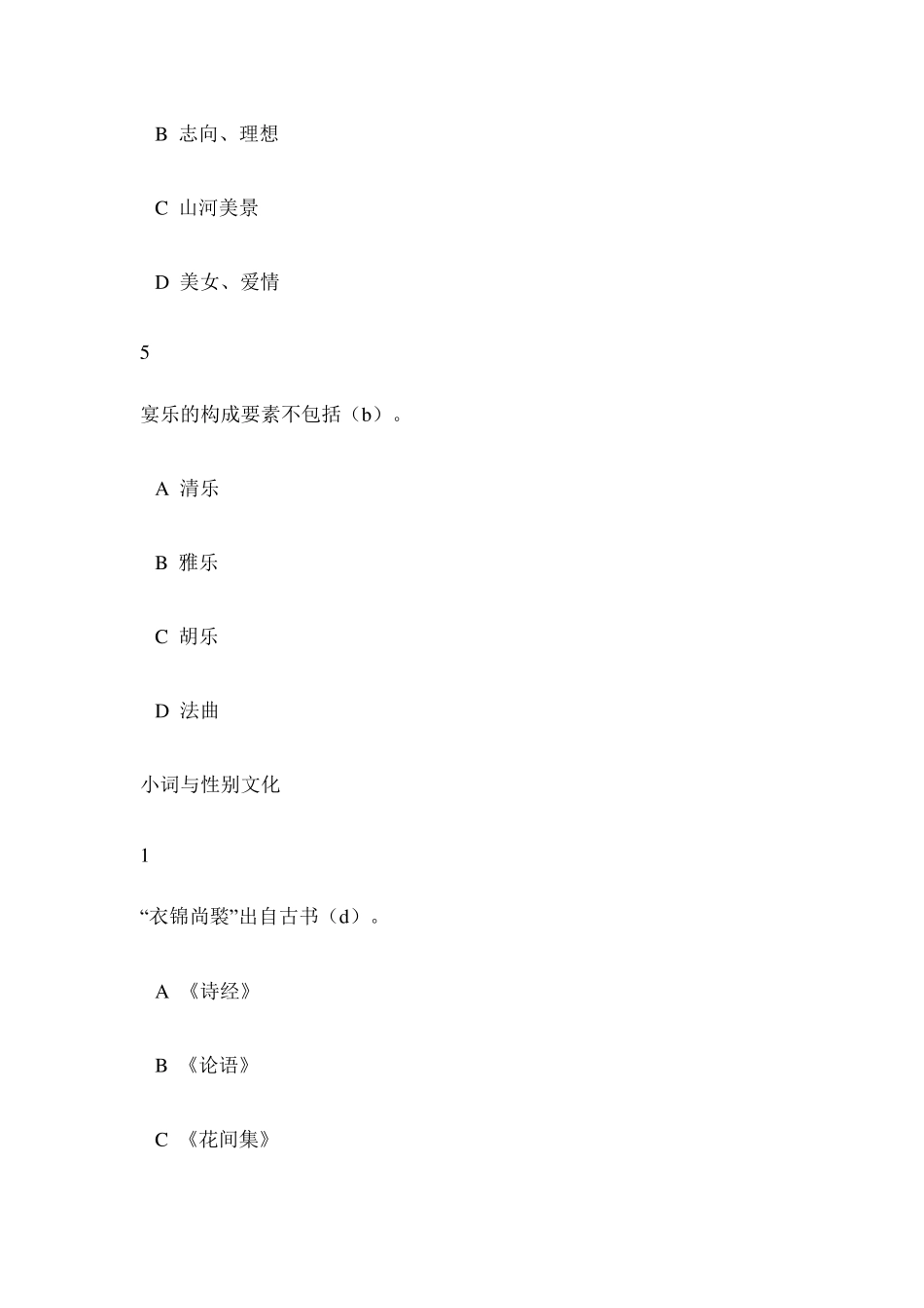 2015年中华诗词之美网络课课后练习答案_第2页