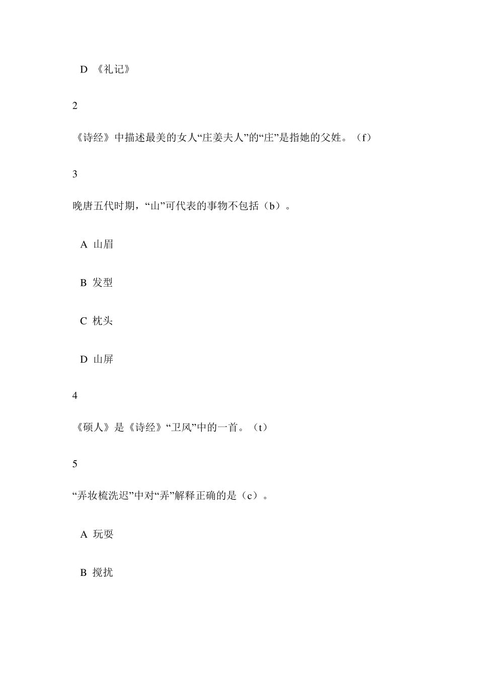 2015年中华诗词之美网络课课后练习答案_第3页