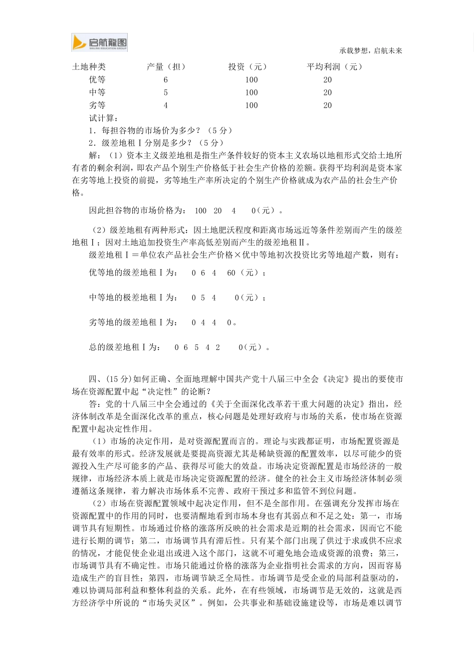 2015年中国人民大学802经济学综合考研真题及详解_第2页