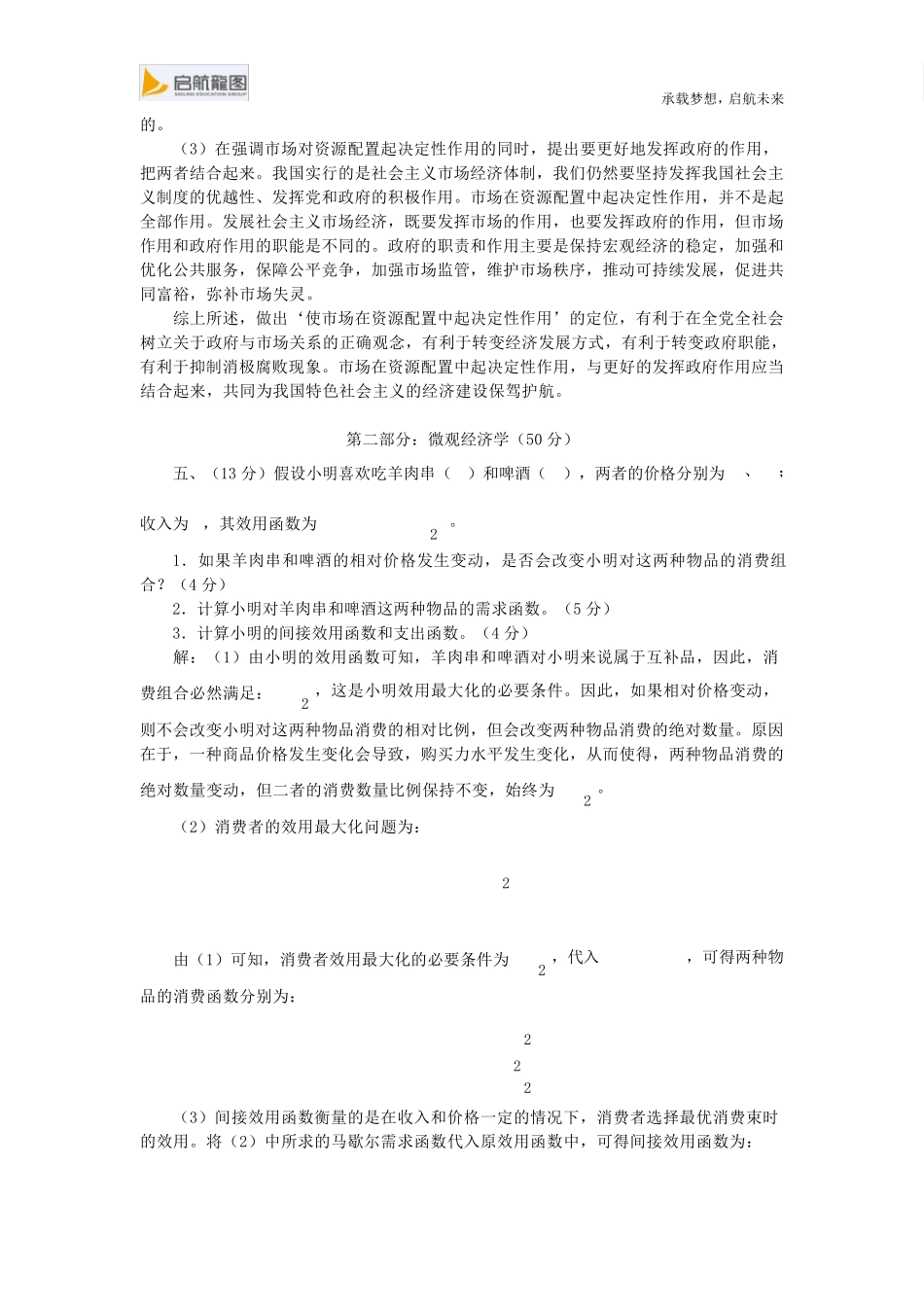 2015年中国人民大学802经济学综合考研真题及详解_第3页