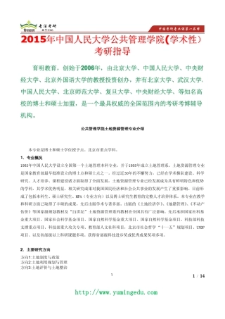 2015年中国人民大学土地资源管理考研招生目录,招生人数,专业介绍,考研难度分析