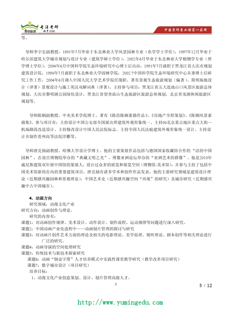 2015年中国人民大学艺术设计学考研真题,考研参考书,导师信息,专业介绍_第3页