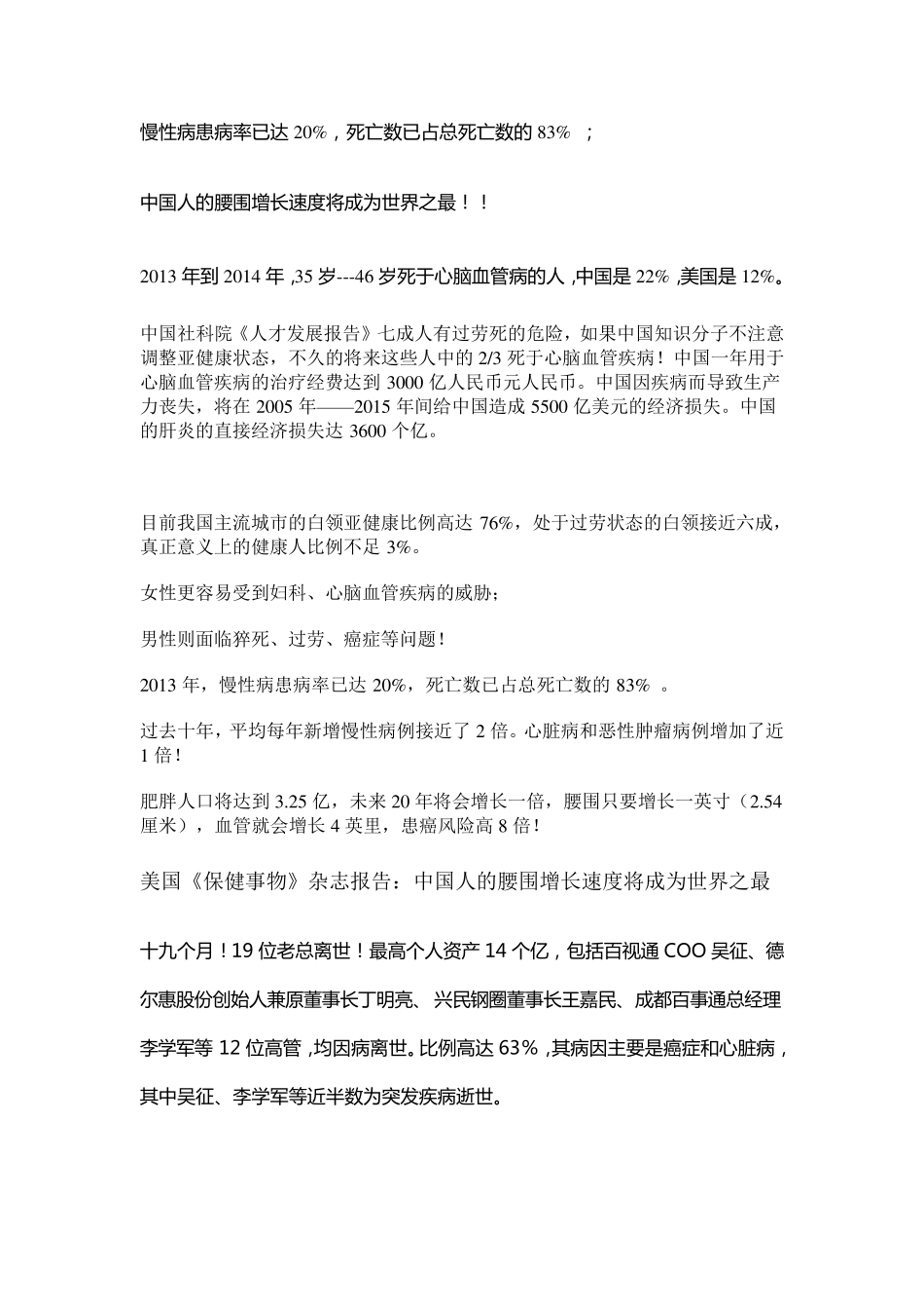 2015年中国人的健康大数据_第3页