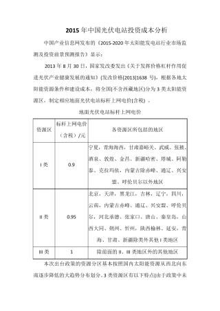 2015年中国光伏电站投资成本分析