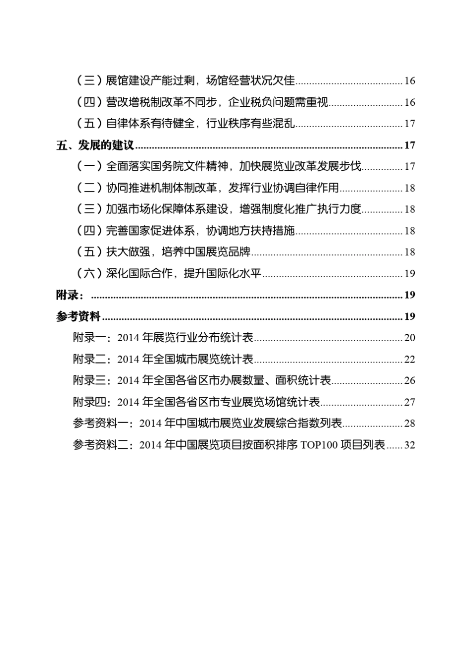 2015年中国会展业发展报告_第2页