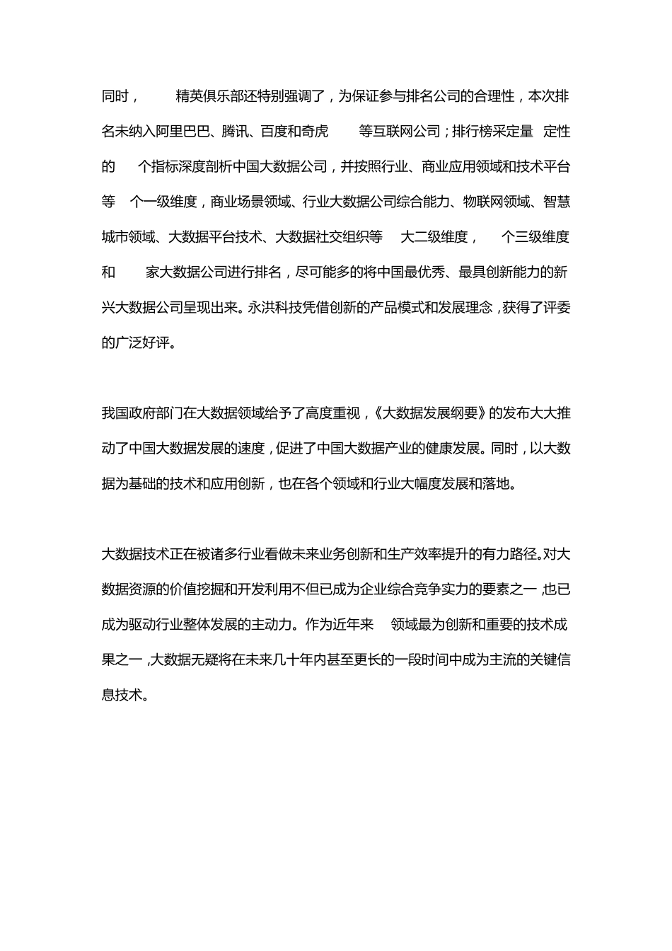 2015年中国大数据公司年度排行榜_第2页