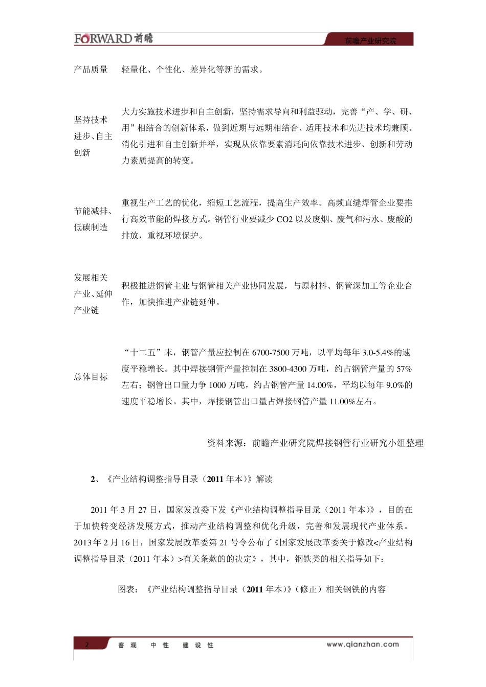 2015年中国焊接钢管行业现状及其前景预测分析_第3页