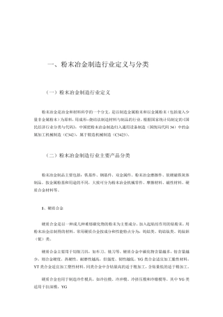 2015年中国粉末冶金制造行业现状及其前景预测分析