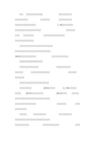 2015年中国经济如何发展新常态