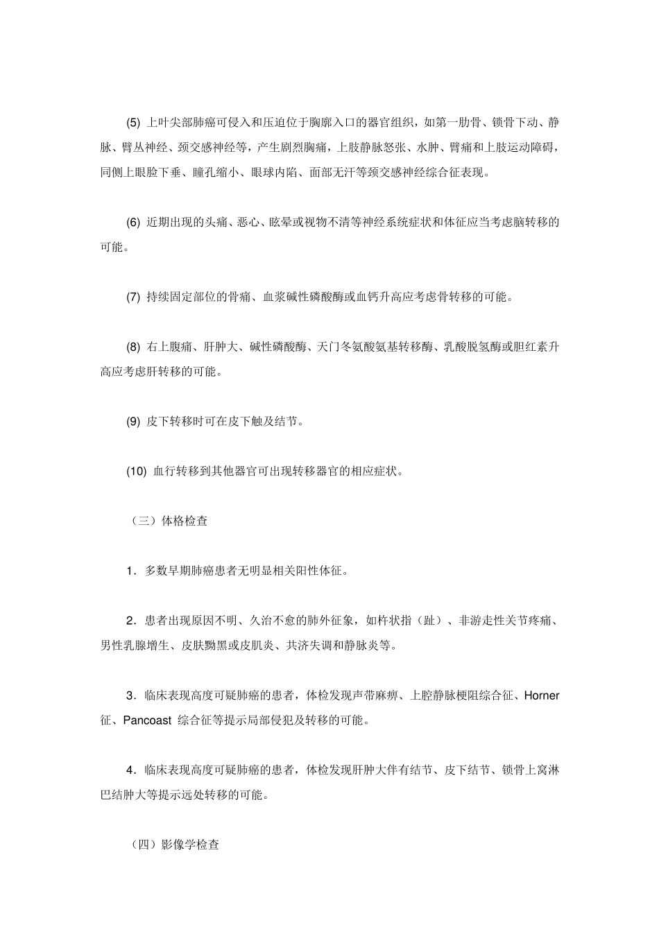 2015年中国肺癌诊疗指南_第3页