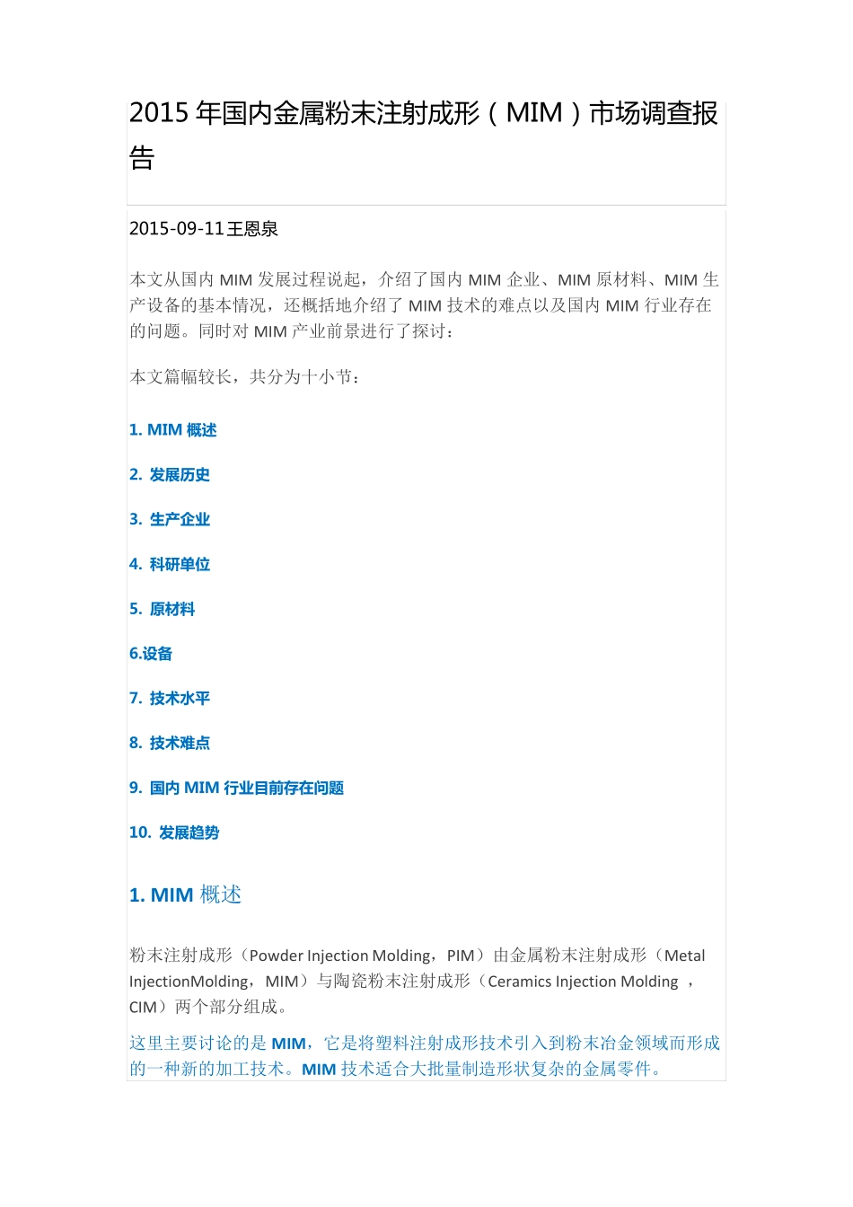 2015年中国金属粉末注射成形(MIM)市场调查报告_第1页