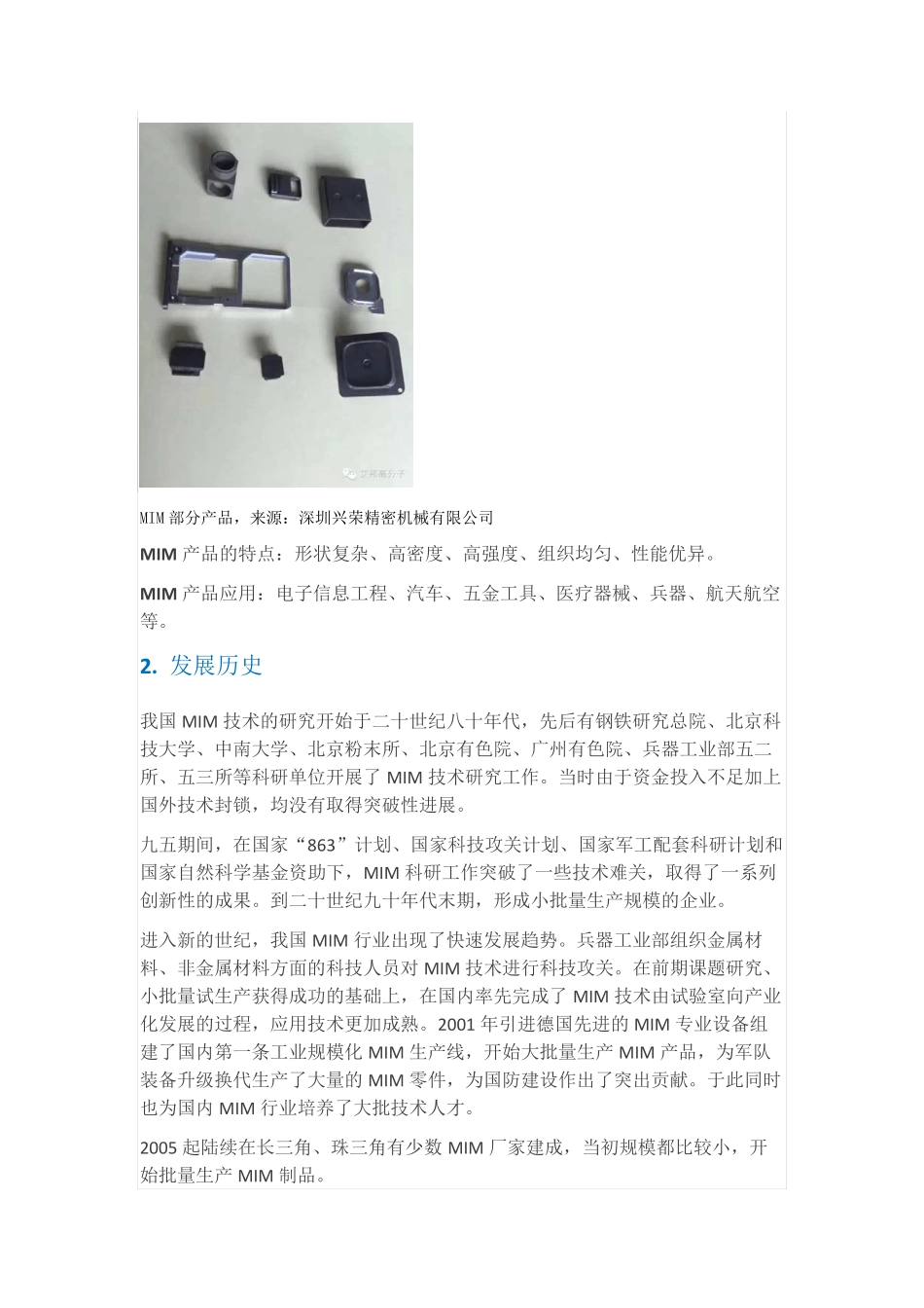 2015年中国金属粉末注射成形(MIM)市场调查报告_第2页