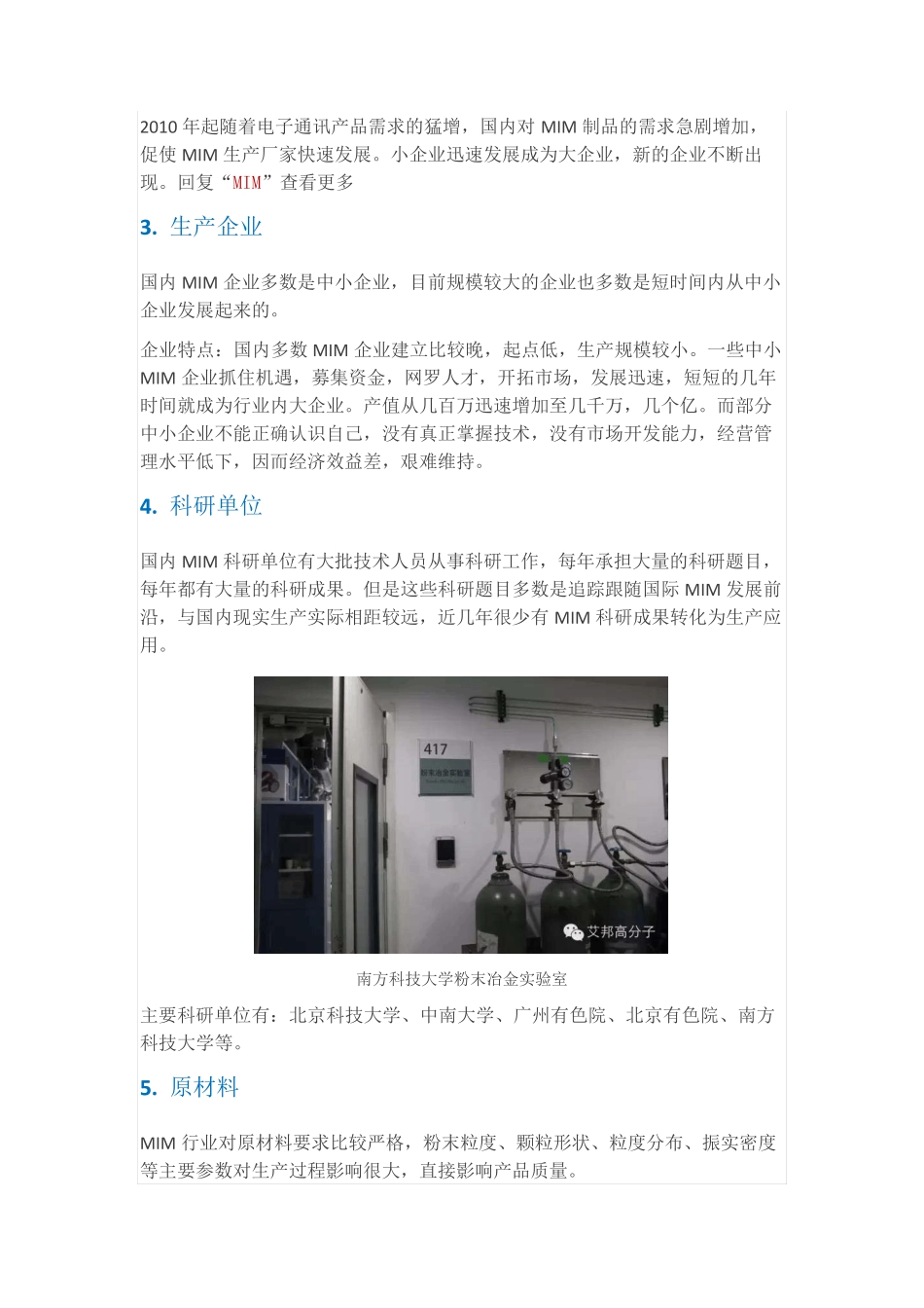 2015年中国金属粉末注射成形(MIM)市场调查报告_第3页