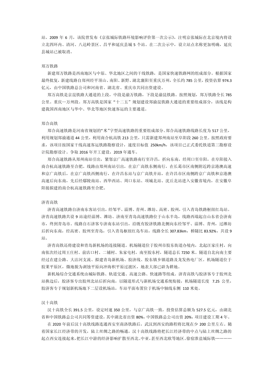 2015年中国铁路计划开工项目一览_第2页