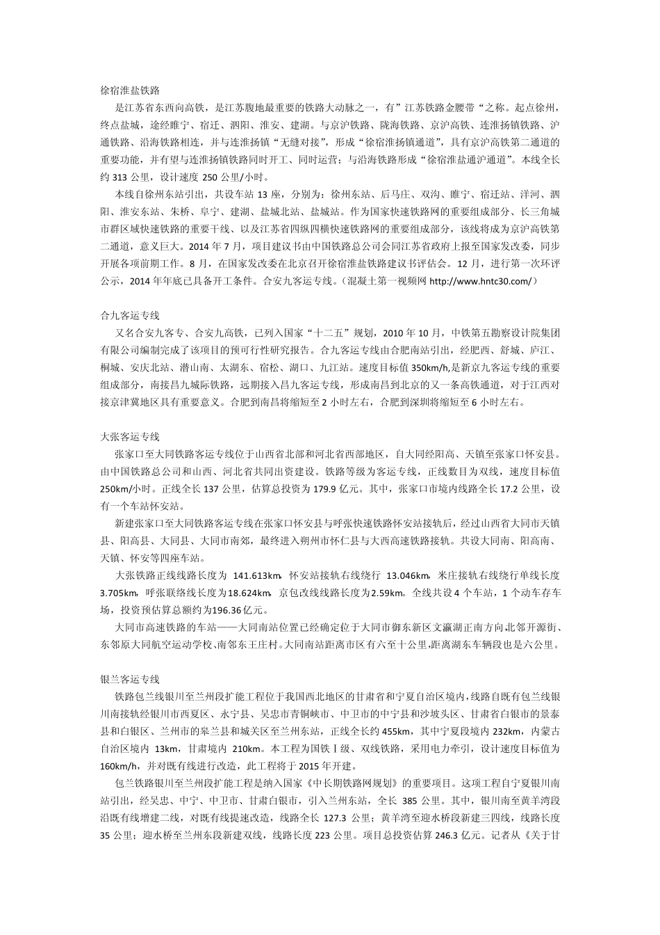 2015年中国铁路计划开工项目一览_第3页