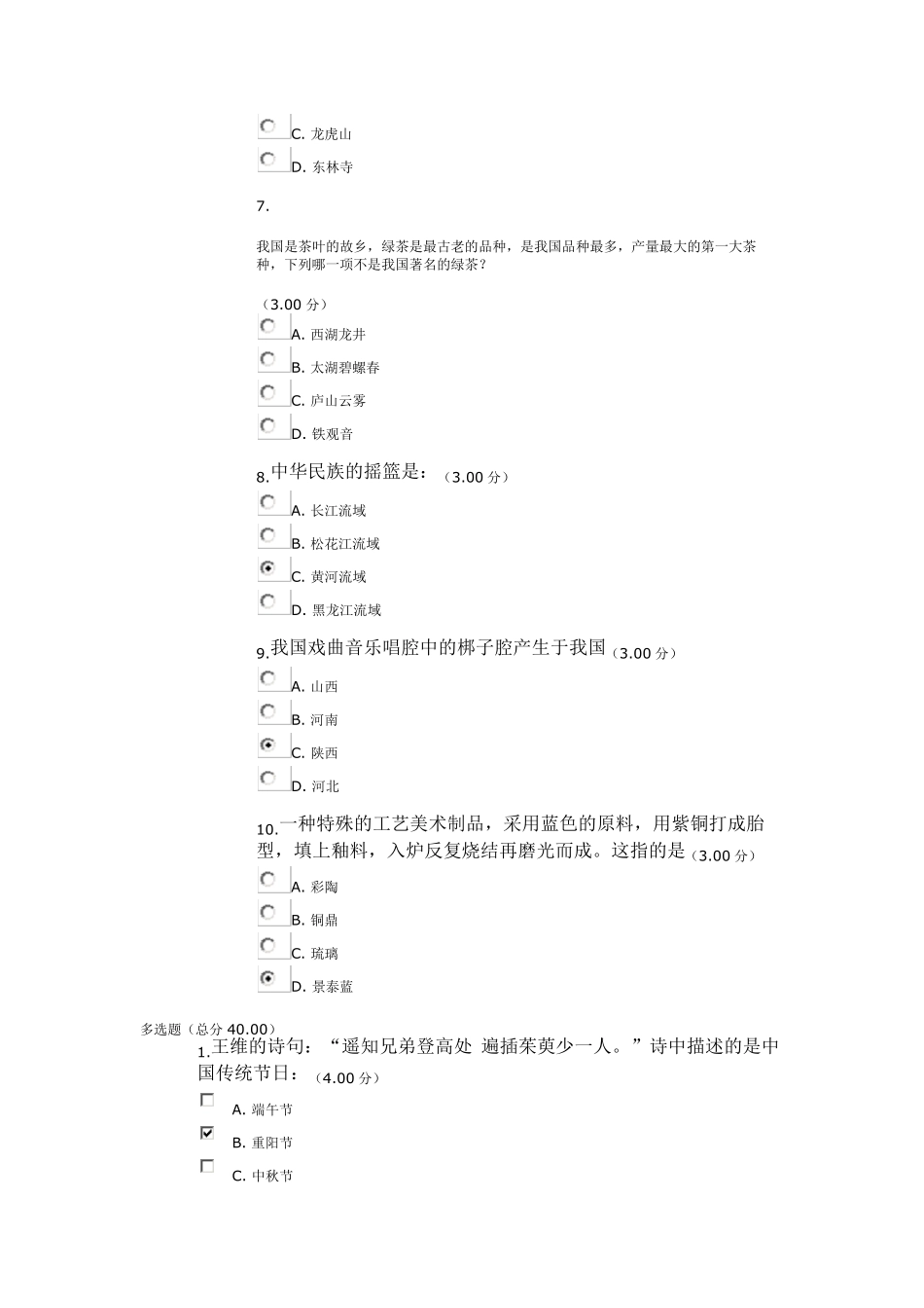 2015年中央电大专科地域文化四次作业答案最新100分_第2页