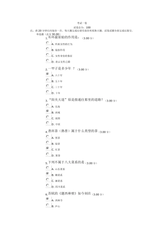 2015年中央电大专科地域文化四次作业答案最新100分
