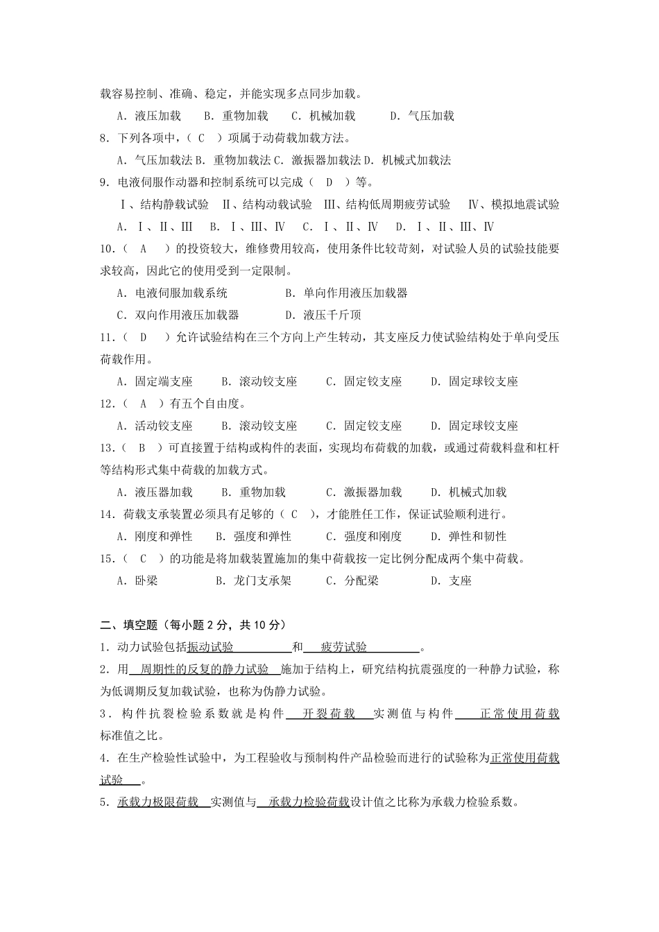 2015年中央电大建筑结构试验形成性考核册_第2页