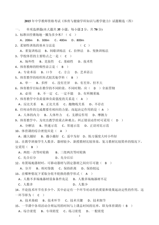 2015年中学教师资格考试《体育与健康学科知识与教学能力》试题
