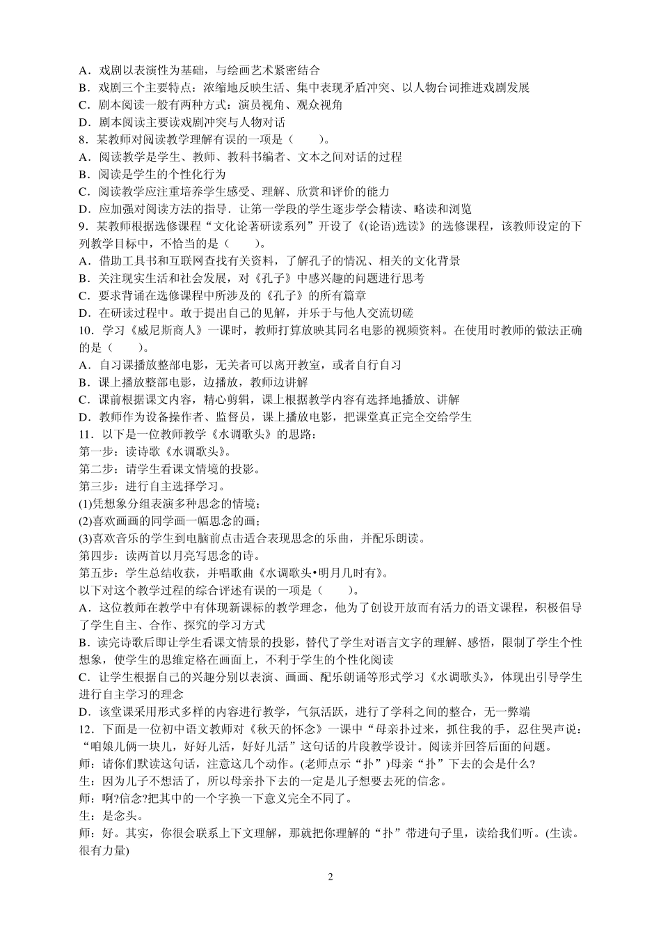 2015年中学语文教师资格证考试学科知识与教学能力试题_第2页