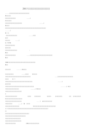 2015年中小学安全知识网络竞赛资料及答案