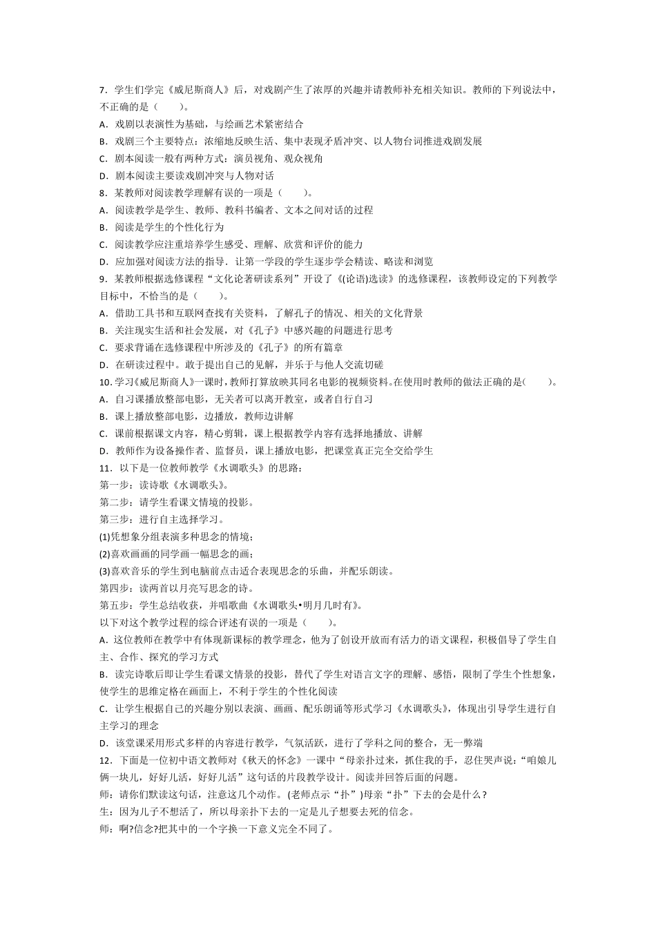 2015年中学语文教师资格证考试学科知识与教学能力试题及答案_第2页