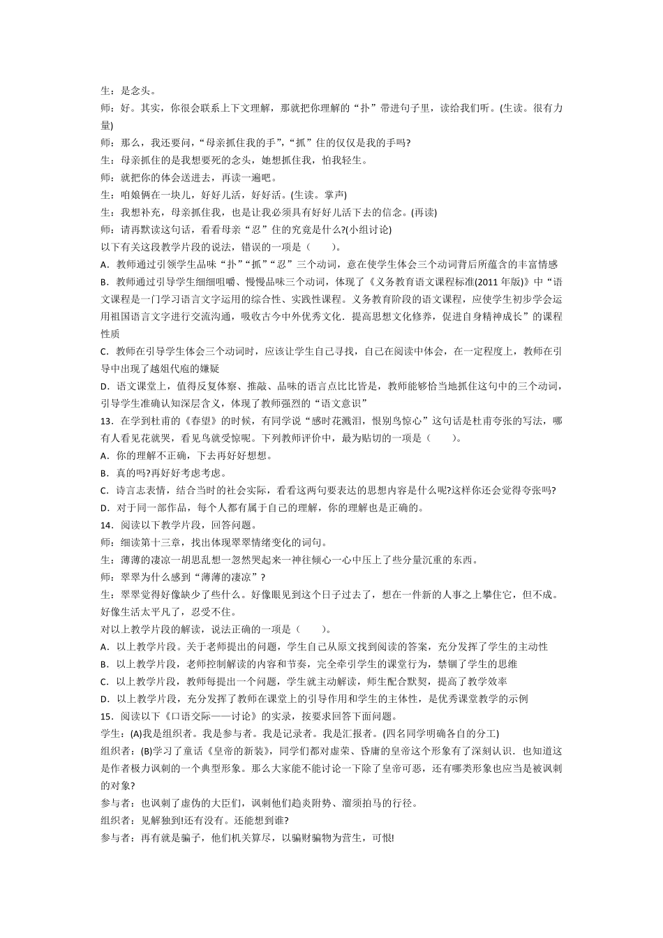 2015年中学语文教师资格证考试学科知识与教学能力试题及答案_第3页