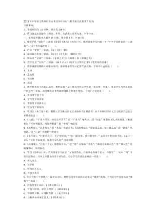 2015年中学语文教师资格证考试学科知识与教学能力试题及答案