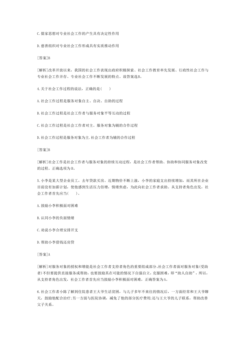 2015年中级社工师综合能力真题,含答案_第2页