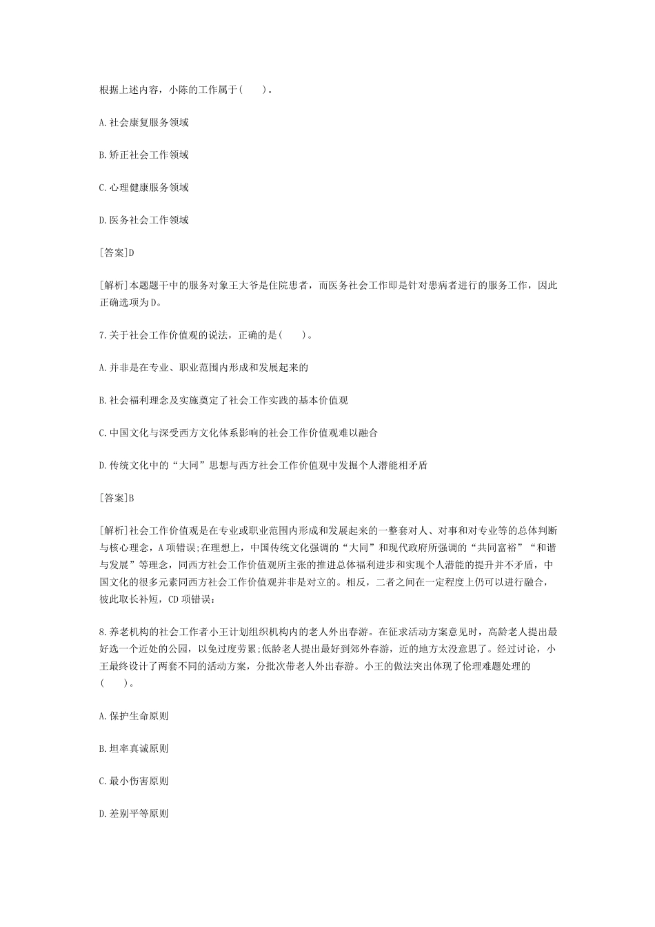 2015年中级社工师综合能力真题,含答案_第3页