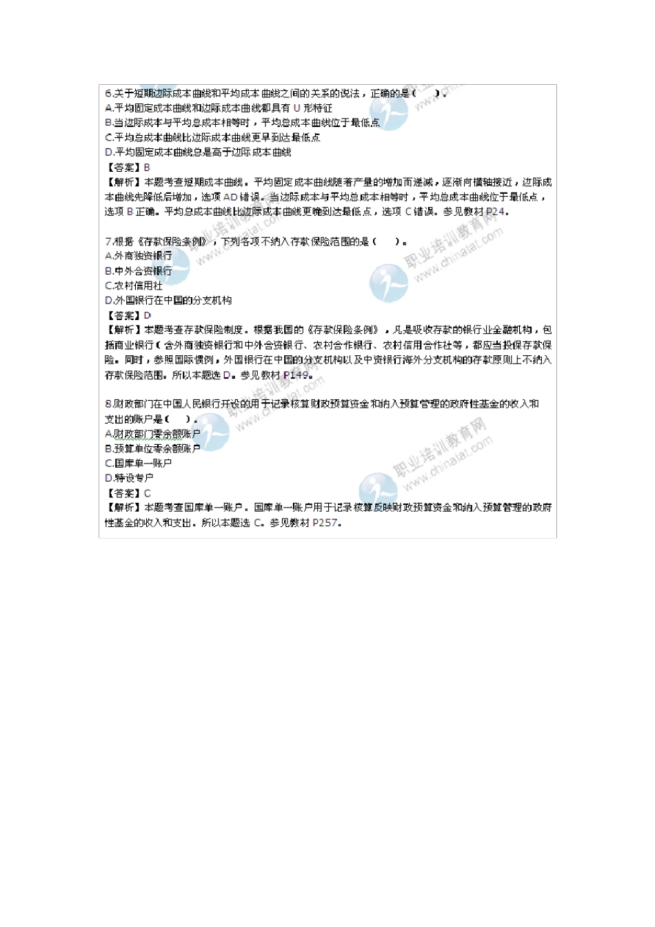 2015年中级经济师经济基础真题及答案_第2页