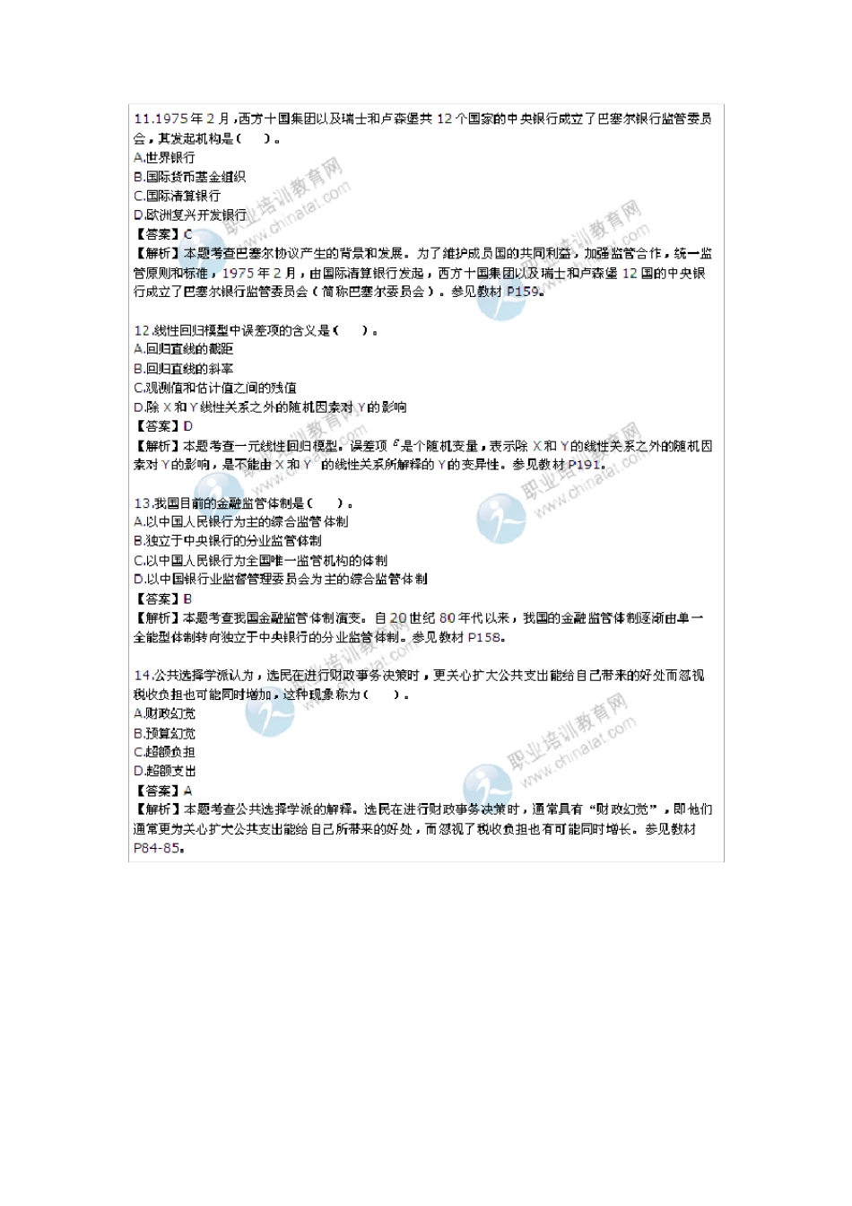 2015年中级经济师经济基础真题及答案_第3页