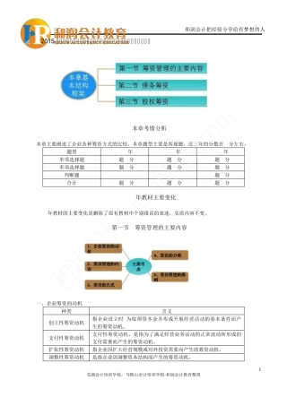 2015年中级职称考试—财务管理第四章筹资管理(上)考点解析笔记