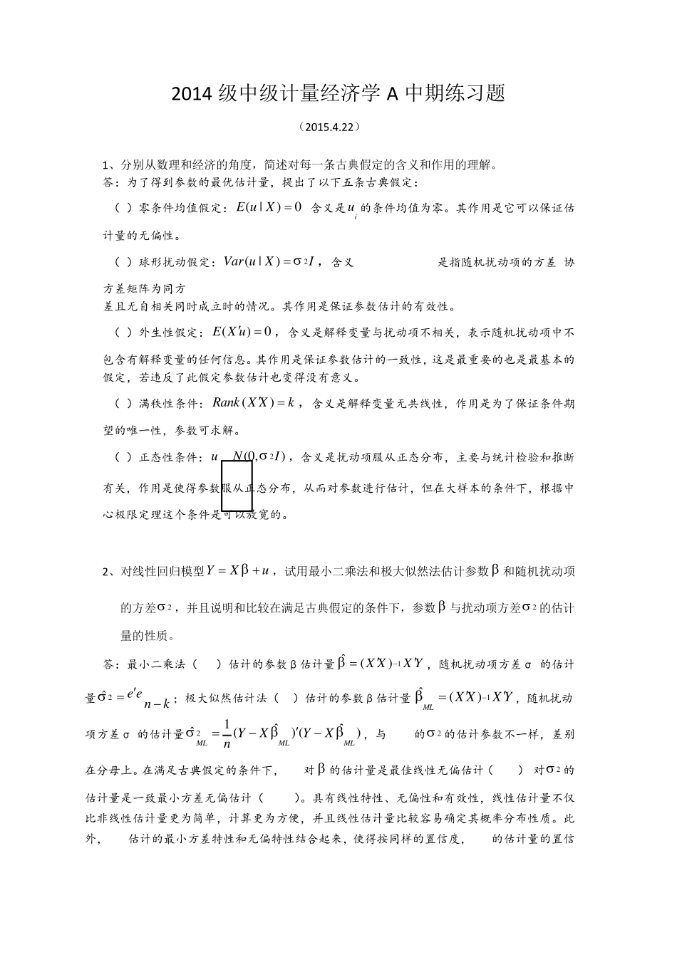 2015年中级计量A中期作业题_第1页