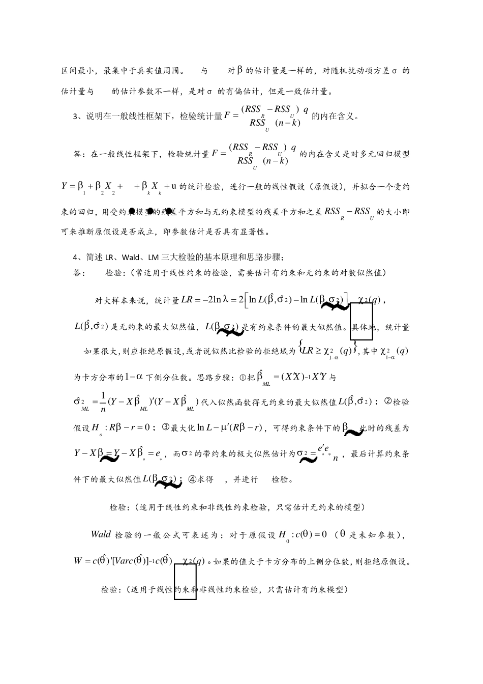 2015年中级计量A中期作业题_第2页