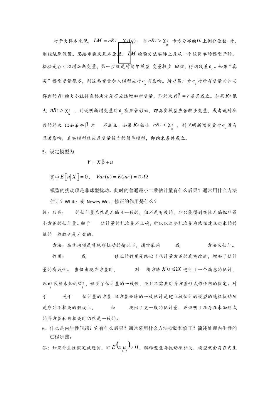 2015年中级计量A中期作业题_第3页