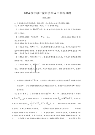 2015年中级计量A中期作业题