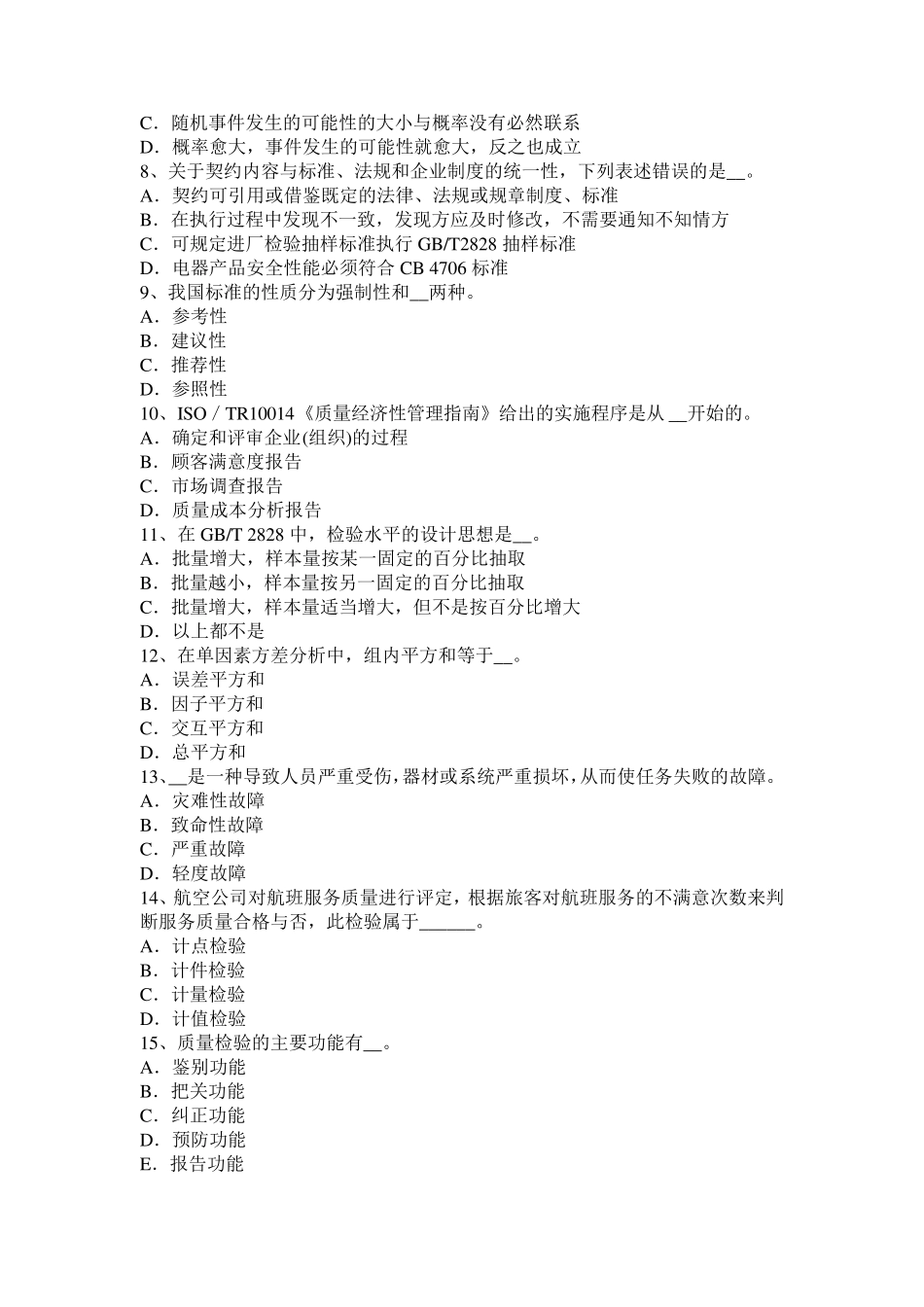 2015年中级质量工程师重点指导：检验手册和检验指导书模拟试题_第2页