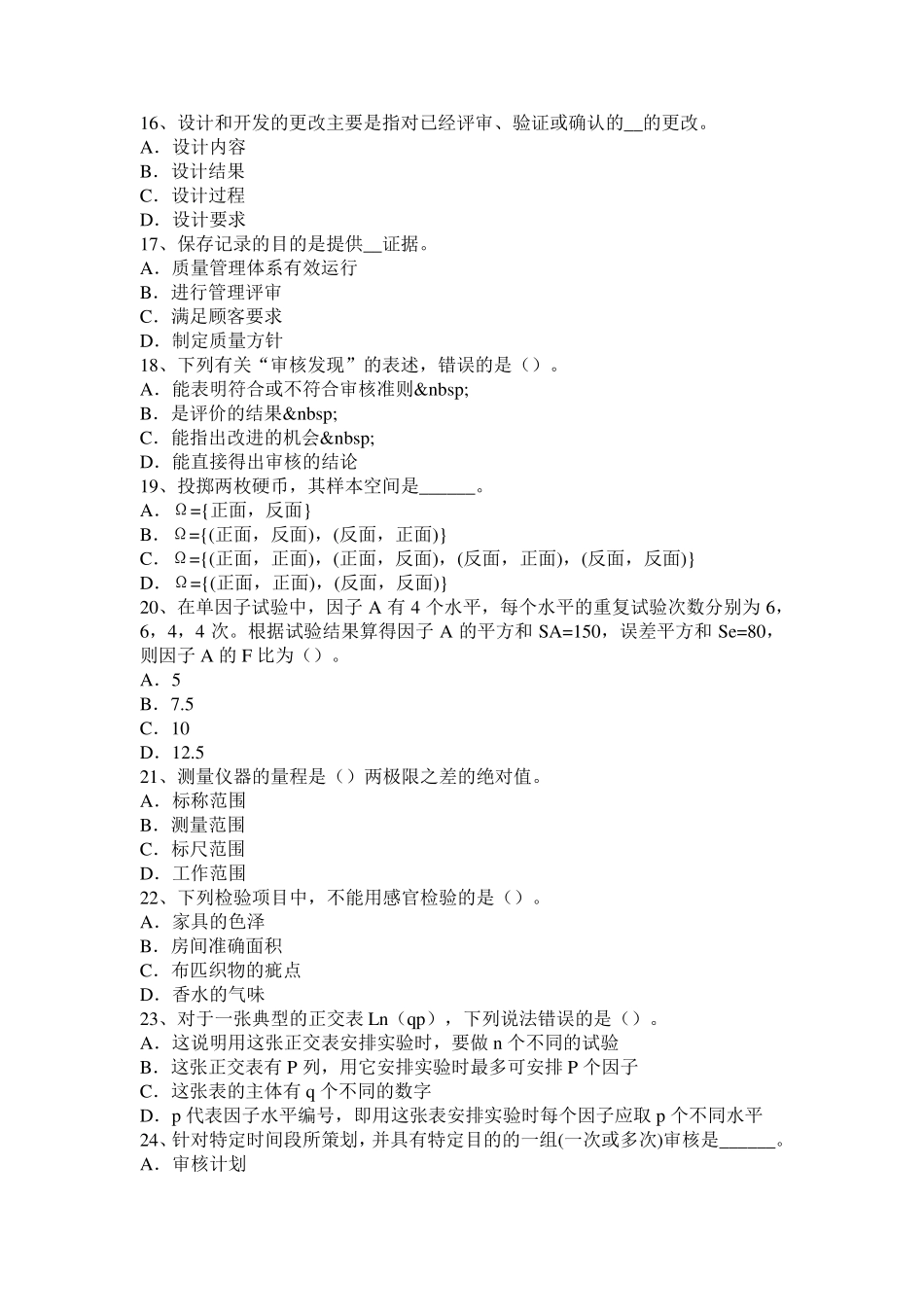 2015年中级质量工程师重点指导：检验手册和检验指导书模拟试题_第3页