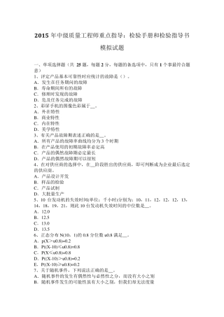 2015年中级质量工程师重点指导：检验手册和检验指导书模拟试题