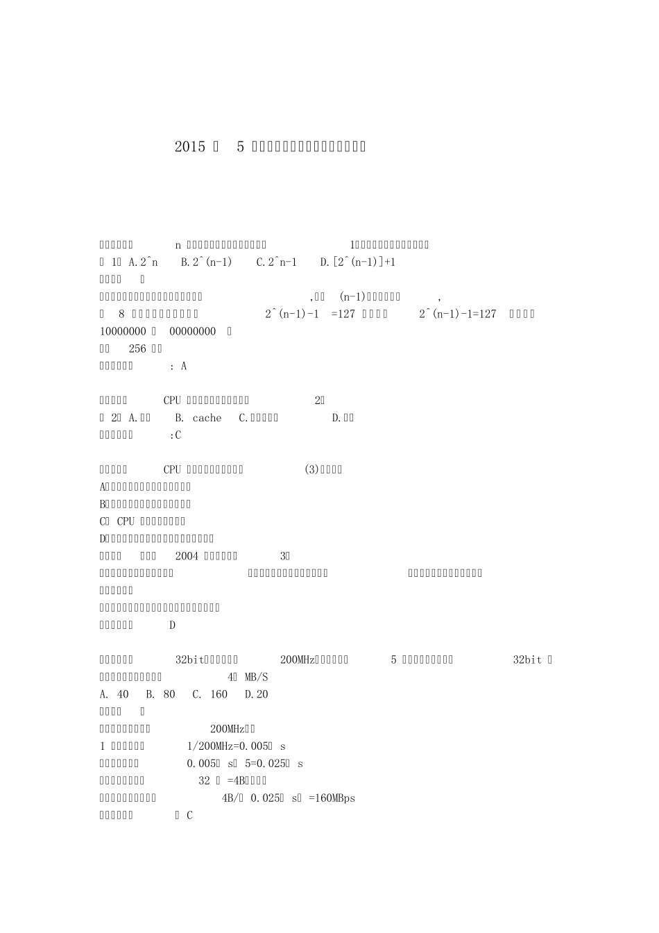 2015年中级软考《计算机网络—网络工程师》真题及参考答案_第1页