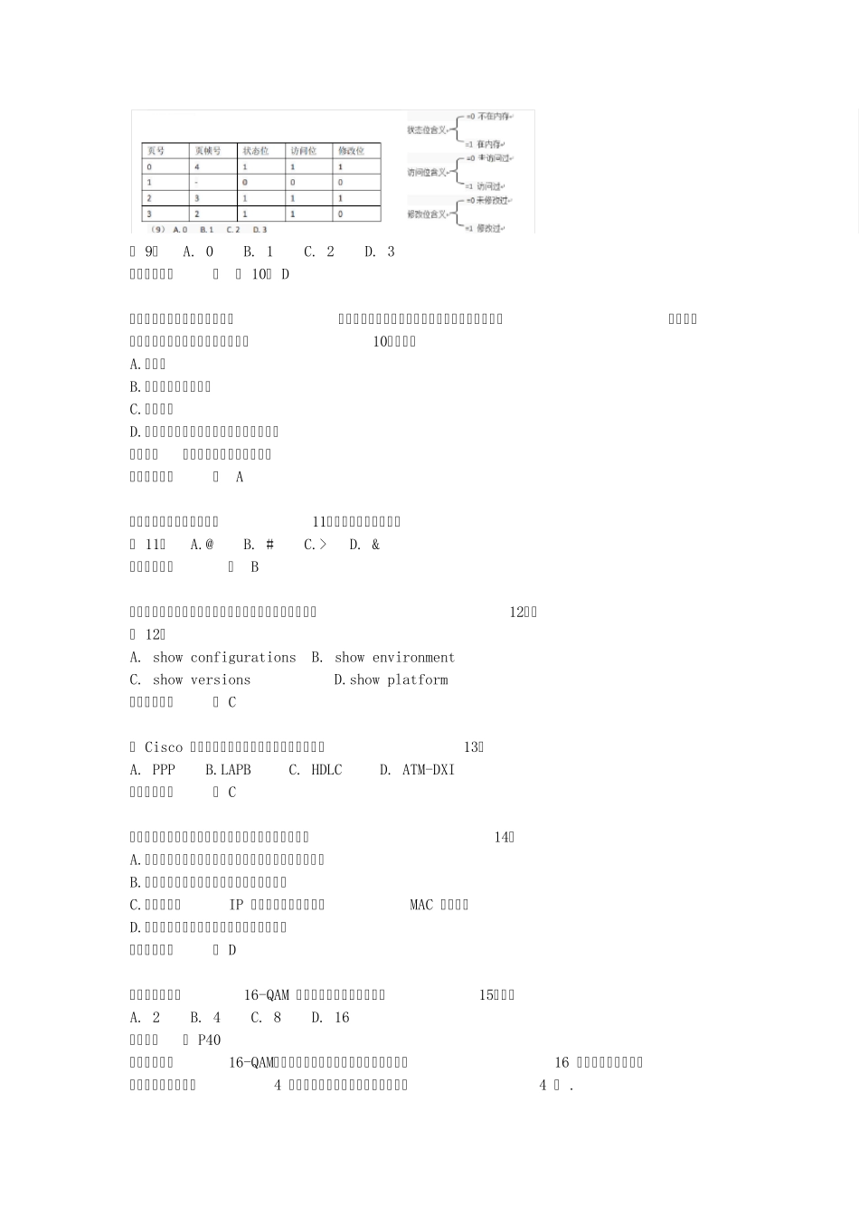 2015年中级软考《计算机网络—网络工程师》真题及参考答案_第3页