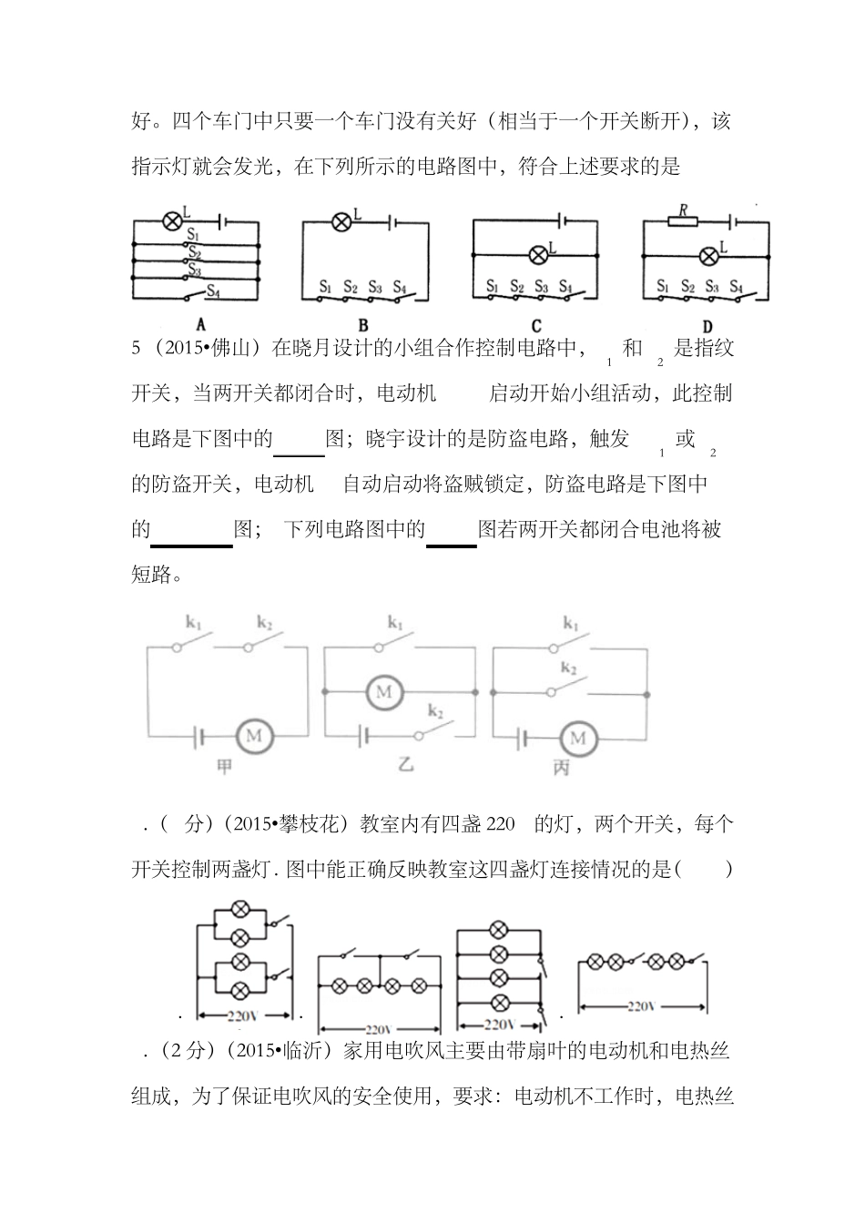 2015年中考《电路连接和电路故障》专题训练附答案_第2页